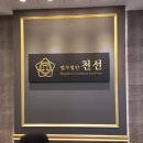 법무법인천선