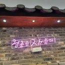 청자다방 주엽점 두분세트 후기/고구마랑 커피를 파는 카페!