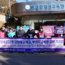 부산시교육청노조 이미지