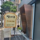 모찌모찌브레드 - 성동구 한림말3길 14 | 모찌모찌브레드