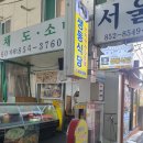 생동식당 이미지