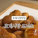 호계시장도너츠