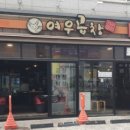 여우곱창 이미지