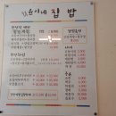 윤이네집밥 이미지