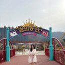 꿈의동산펜션 | 가평여행 꿈의동산 놀이공원 방문후기