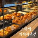 거제-사등-사등-비상-10 | 스타벅스 거제사등점 경남 스타벅스 베이커리