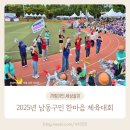 서창2동-13 | 2025년 인천 남동구민 한마음 체육대회
