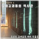 부산 남구 실내 가볼만한 곳, 국립일제강제동원역사관 가슴 먹먹한 관람 후기 (1)