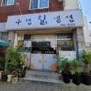 우천냉면 이미지