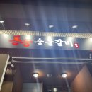 돈풍숯불갈비