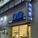 아이본 | 울산 옥동 안경 전문점 아이본안경원 추천후기