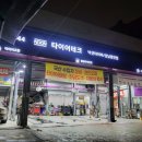 넥센타이어테크 강남총판점 이미지