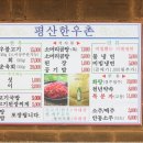 평산한우촌 이미지