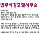 법무사강호철사무소