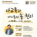 [도봉구육아종합지원센터] 2021년 부모교육 "사교육과 아이들의 놀권리" 이미지