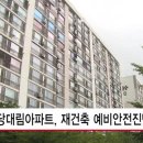 대림아파트 이미지