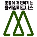 올레짐 피트니스 이미지