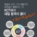 케이씨티학원