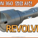 리볼브(회전) REVOLVE 기능 이미지