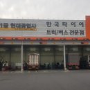 (주)오창1급현대공업사 이미지