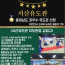 서산유도관 이미지