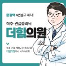 희망정형외과의원 네이버블로그