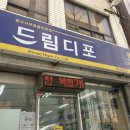 드림디포(중앙문구) 이미지