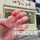 네일하고노랑