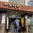 대구 미도 다방 방문 후기