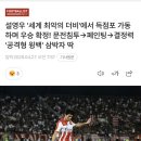 설영우 '세계 최악의 더비'에서 득점포 가동하며 우승 확정! 문전침투→페인팅→결정력 '공격형 윙백' 삼박자 딱 이미지