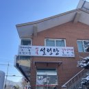 진국설렁탕 | [남양주 맛집] 진국설렁탕 점심 솔직 후기 – 진한 국물에 속 풀리는 한 그릇 왓츠인마이블로그