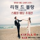 리원드블랑 이미지