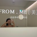 뷰티프롬에스테틱 | 잠실 에스테틱 프롬미 여드름 모공블 관리 후기