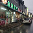 신토불이정육점 - 중랑구 면목로33길 27-2 | 신토불이정육점