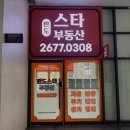 반도스타공인중개사사무소 이미지