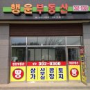 행운공인중개사사무소 이미지