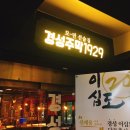 경성주막1929 이미지