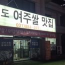 이도 여주쌀맛집 네이버블로그