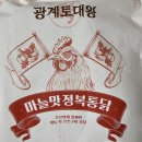 마켓컬리]마늘맛정복통닭-광계토대왕
