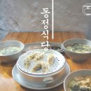 동정식당 이미지