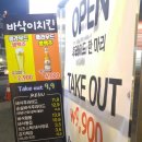 우리동네바삭이 이미지