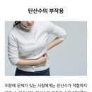 탄산수 부작용 이미지