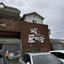 주남저수지 돌짜장 맛집 테이블링 후기