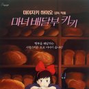 마녀배달부KIKI 이미지