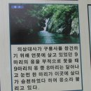 09년3월 정기산행/ 등산지도/ 사진자료(치악산 ▲ 1,288M) 이미지