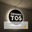 화곡세탁소 | 크로스핏 초보자 꿀팁 토스 화곡점 주차 및 후기