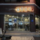 나시리 | 울산 곱창맛집, 달동대창맛집 | 곱창왕국 울산달동점