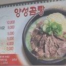 양성곰탕