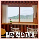 학수고대마을 이미지