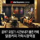 달콤커피가락시장역점 네이버블로그